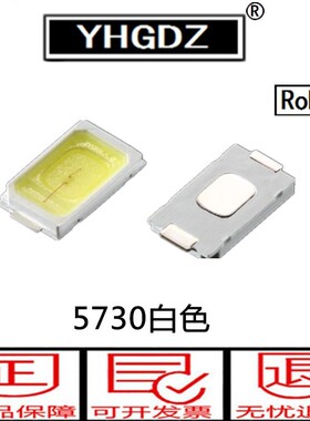 5730贴片led贴片灯珠发光管冷白色发光二极管5730白灯白光高亮度