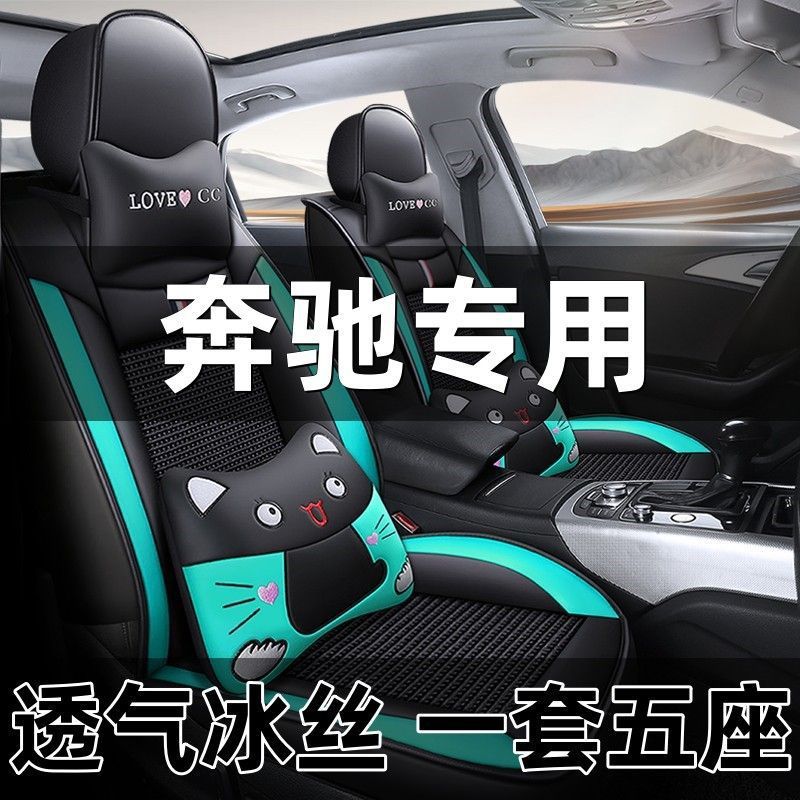 适用奔驰ML300ML350ML400GL450汽车座套包冰丝坐垫四季通用座垫