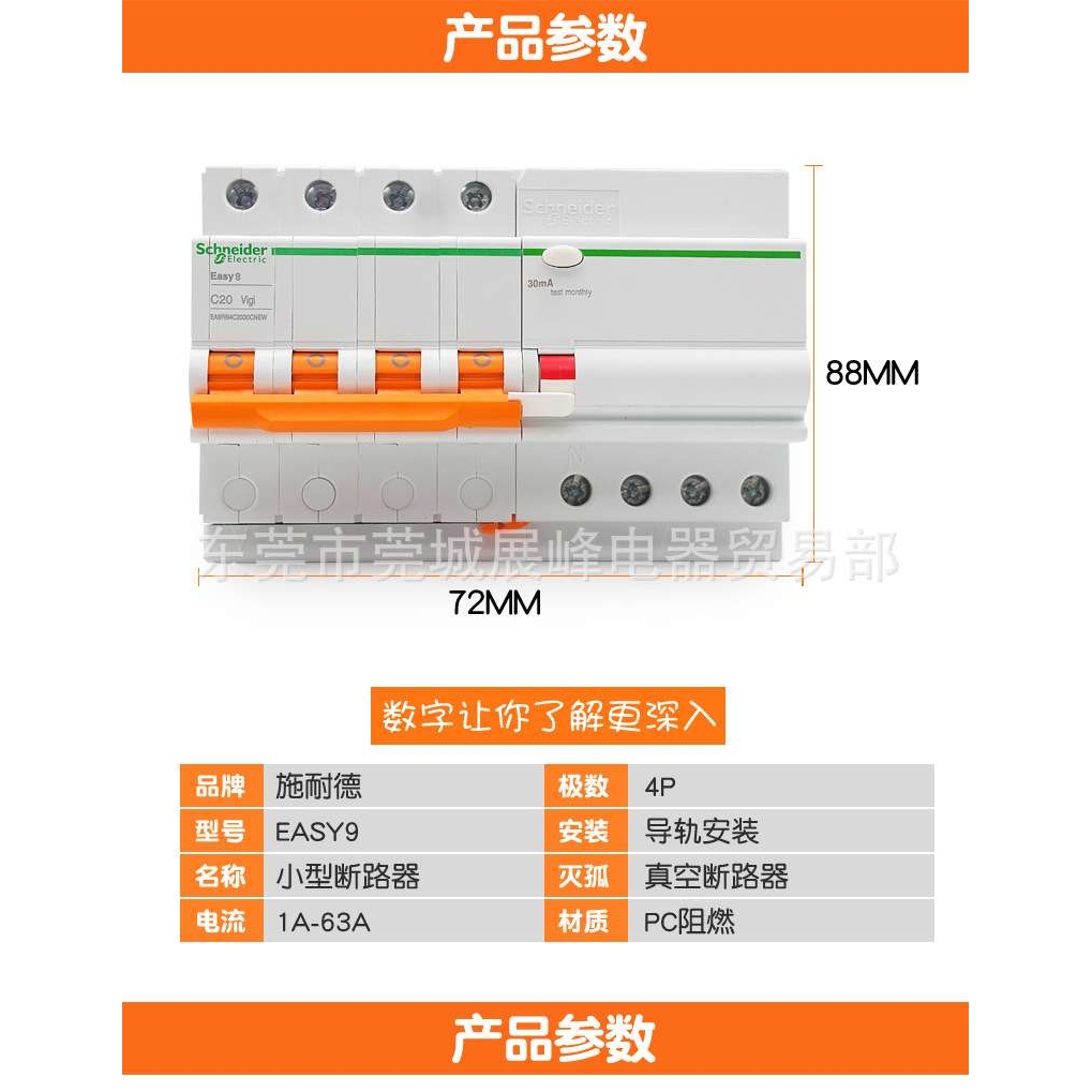 断路器 空气开关 家用空开4P10A~63A带漏电保护器Easy9系列