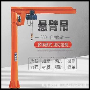 新泰羊流镇厂家小型立柱式悬臂吊定柱式独臂吊墙壁吊单臂起重机
