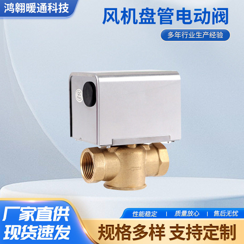 约克江森款风机盘管电动阀二通阀驱动器电动水空调变频出风口