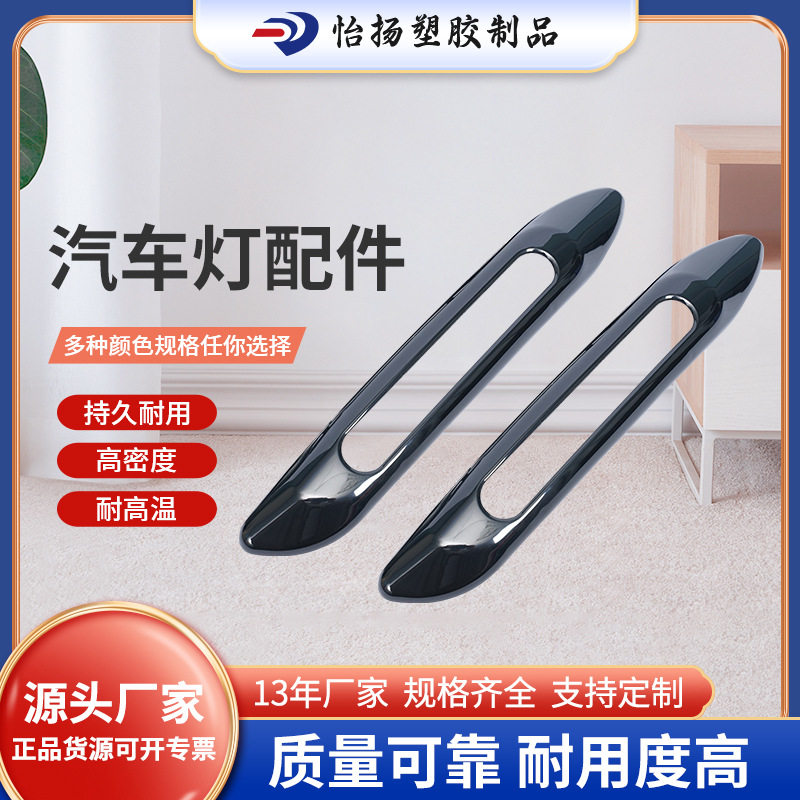 汽车后雾灯装饰框配件 耐高温PP原料汽车亮黑后雾灯罩雾灯保护罩