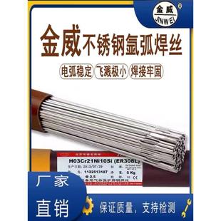 金威不锈钢氩弧焊丝ER304白钢承压设备直条2.0mm