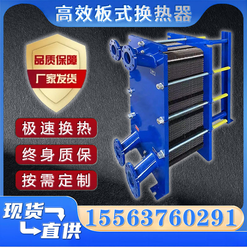 板式换热器工业用蒸汽锅炉地暖不锈钢热交换器水油冷却器,电子元器件市场,电线扎带/束线带,淘宝优惠券,粉丝福利购,淘宝优惠卷