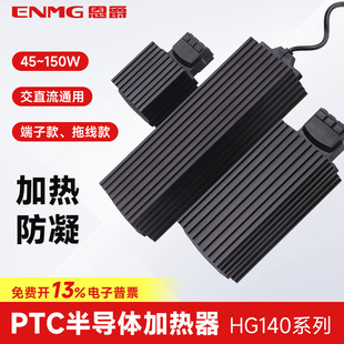 机柜加热器HG140 15W到150W 120V~240VAC/DC宽电压动态升温