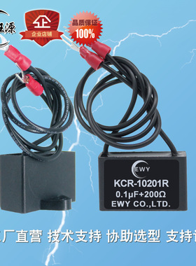 灭弧器 KCR-10201R 火花消除器 RC阻容吸收器 吸收器 EWY 兼容KEM