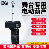 0.5 吨 500KG 25M 提升舞台链条提升机设备 吨链式 提升机