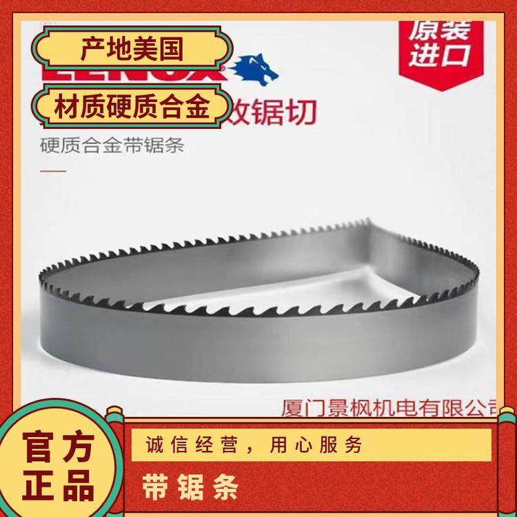 美国进口Lenox牌GT系列金属木工等齿变齿2/3带锯条