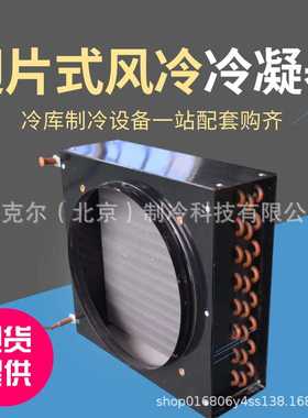 冷凝器FN1 2*4平米冰箱冰柜3*4风冷散热器 蒸发器 冷库外机散热器