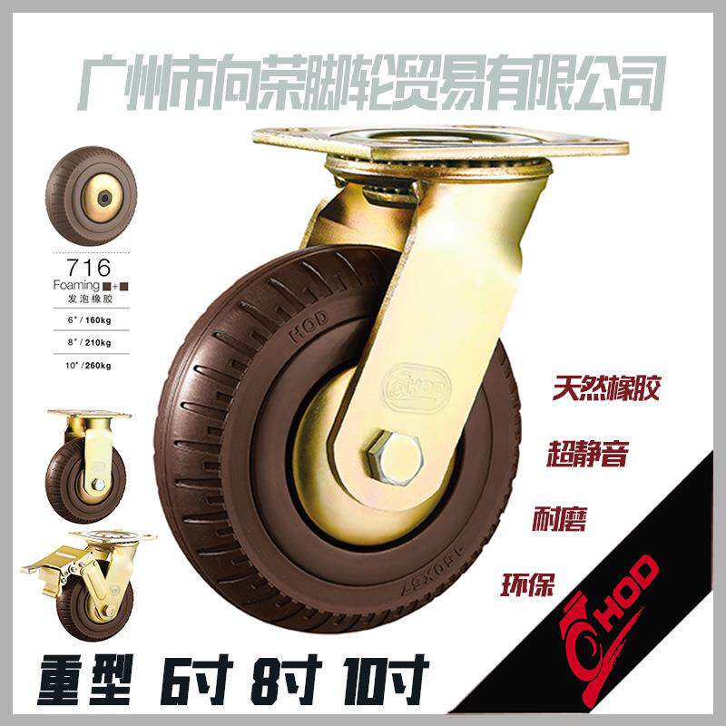 HOD厚德脚轮6810寸重型万向活动静音橡胶耐磨用减震向荣款SUPO