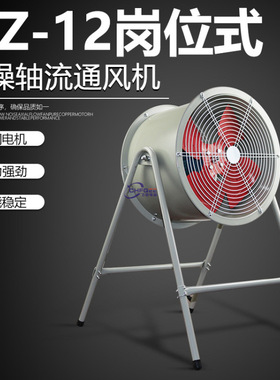 岗位式低噪声轴流风机DZ-12-7B轴流通风机700mm380V2.2KW带支架