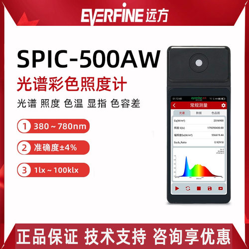 远方SPIC系列光谱照度计
