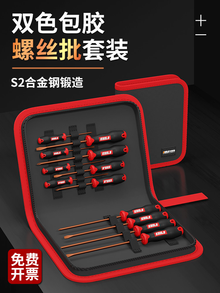 螺丝刀套装家用十字一字起子组合工具高硬度工业级内六角梅花改锥