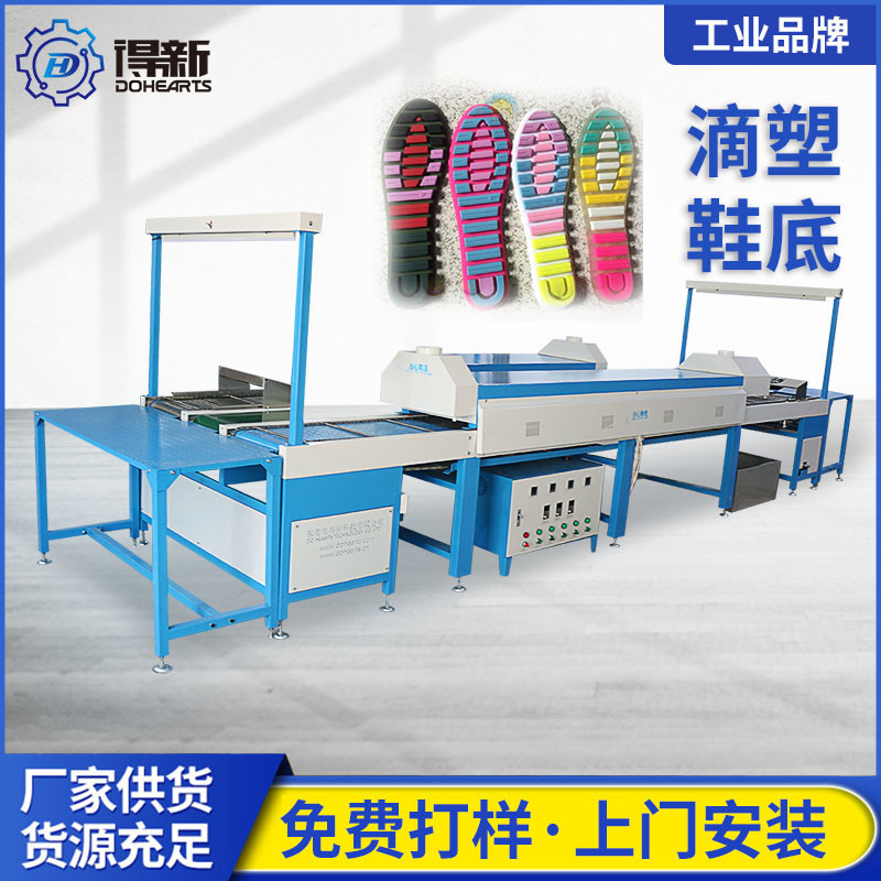 滴胶鞋底自动烘箱滴塑烤模流水线pvc鞋底塑胶机