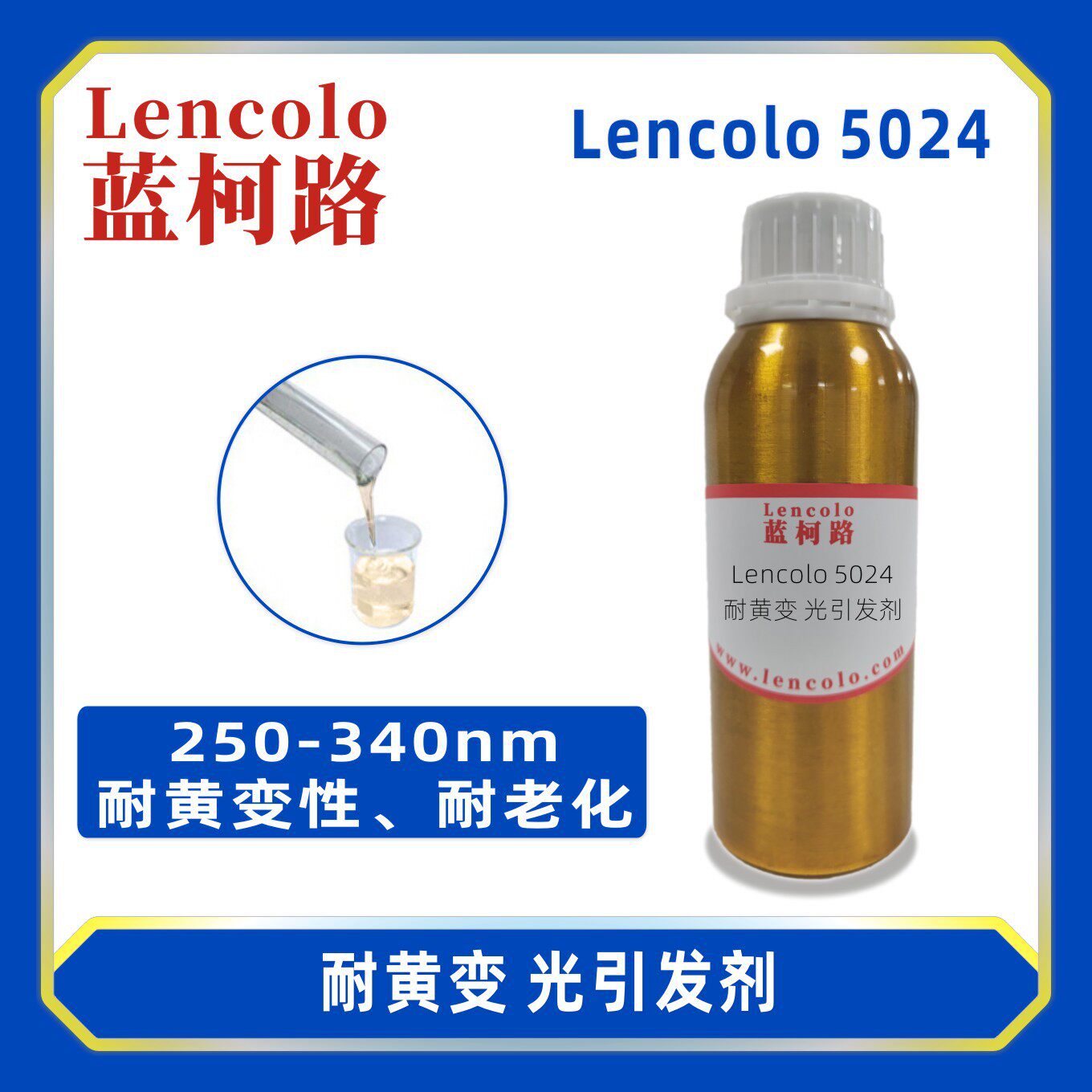 蓝柯路Lencolo5024耐黄变光引发剂光敏剂UV油墨清漆胶粘剂