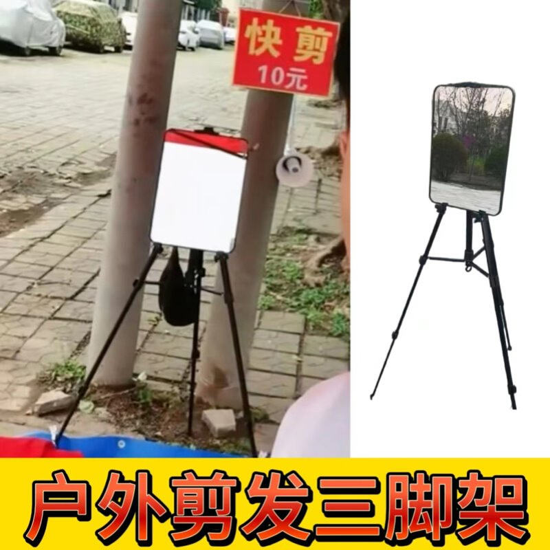 户外摆摊理发镜子带支架三角画架落地支架支撑箱镜片便捷剪发工具