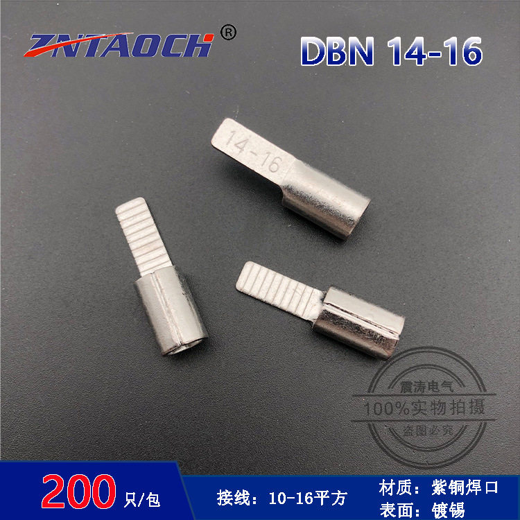 DBN14-16片形裸端头紫铜 接线端子 冷压插片接头 线耳线鼻子200只