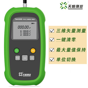 手持式 三轴磁通门磁强计TM4300B三维矢量测量弱磁磁场地磁剩磁