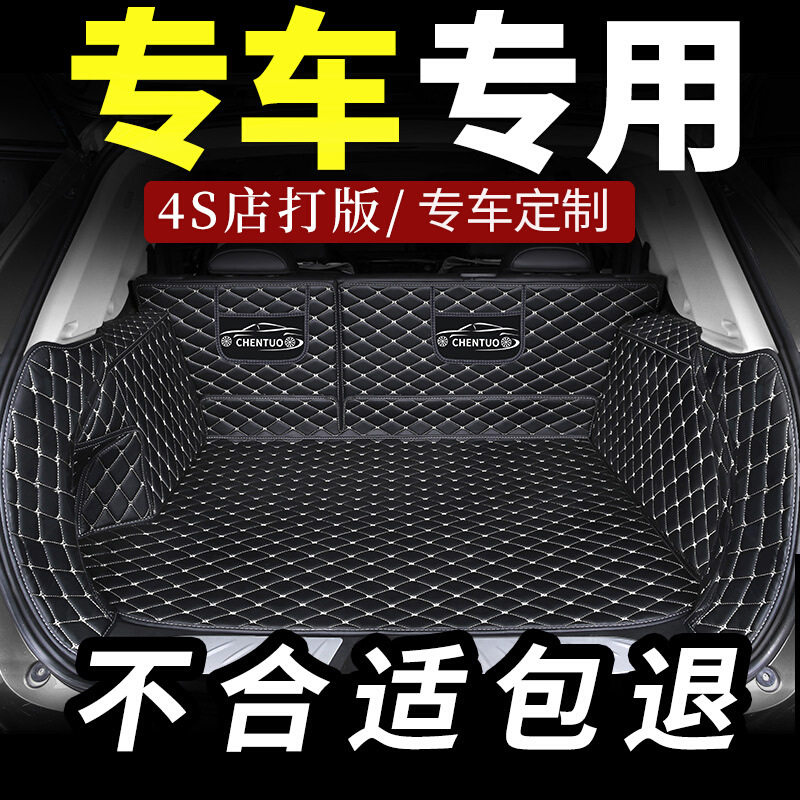 专车汽车后备箱垫全包围尾箱垫子后全包用品防水后背5座7车大