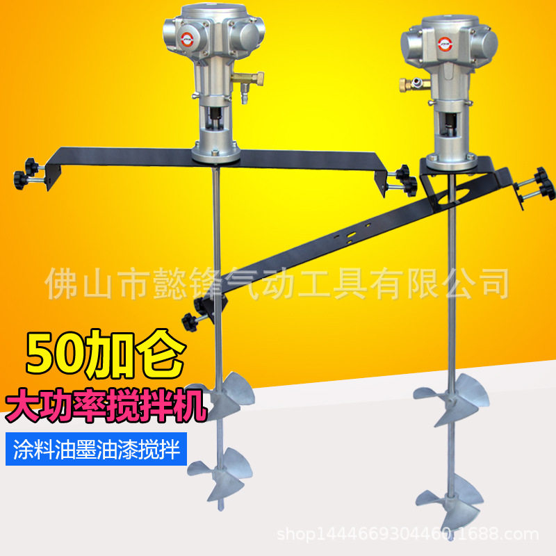 海飞鲨HB桶边横板斜板式气动搅拌机手提工业涂料油墨油漆搅拌器