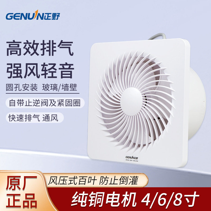 正野排气扇6寸圆形孔卫生间4/8寸橱窗式厨房墙壁玻璃强力抽风机