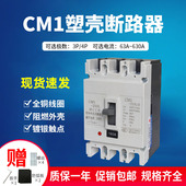 CM1 塑壳断路器 32A100A250A400A 630A过载短路漏电保护器