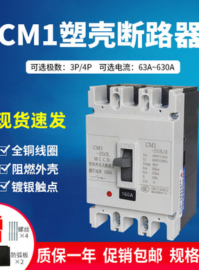 塑壳断路器 CM1 3P 4P 32A100A250A400A 630A过载短路漏电保护器