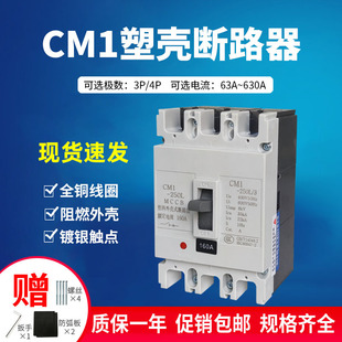 塑壳断路器 CM1 3P 4P 32A100A250A400A 630A过载短路漏电保护器