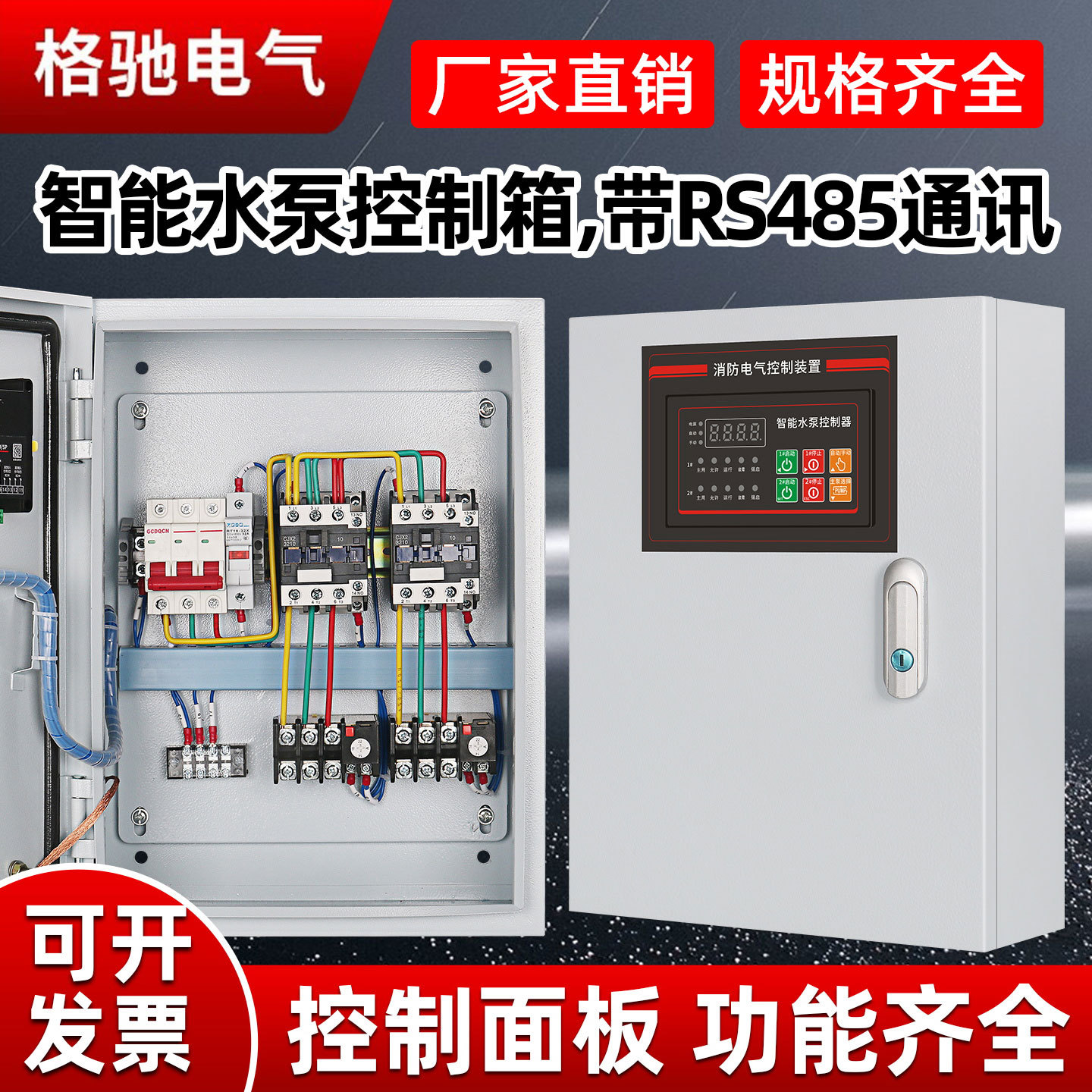 智能风机控制箱星三角正反转成套配电箱7.5KW水泵电控一用一备4KW