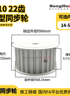 EAR57-T10400-22-A-N-d14孔至48孔T1022齿同步带轮铝合金同步齿轮