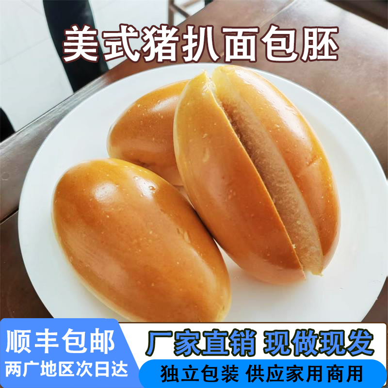 广式光面猪扒包胚商用早餐即食西式糕点面包新鲜便捷出餐猪仔包胚
