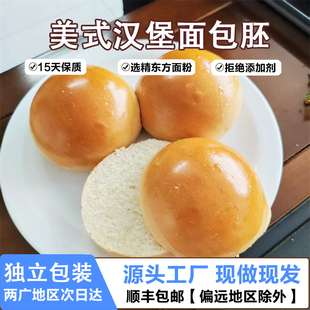 黄油汉堡胚早餐手工汉堡包面包胚家用商用食品半成品牛肉堡坯 美式