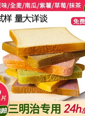 吐司三明治专用食材面包片切片方包原味商用全麦草莓南瓜早餐大片