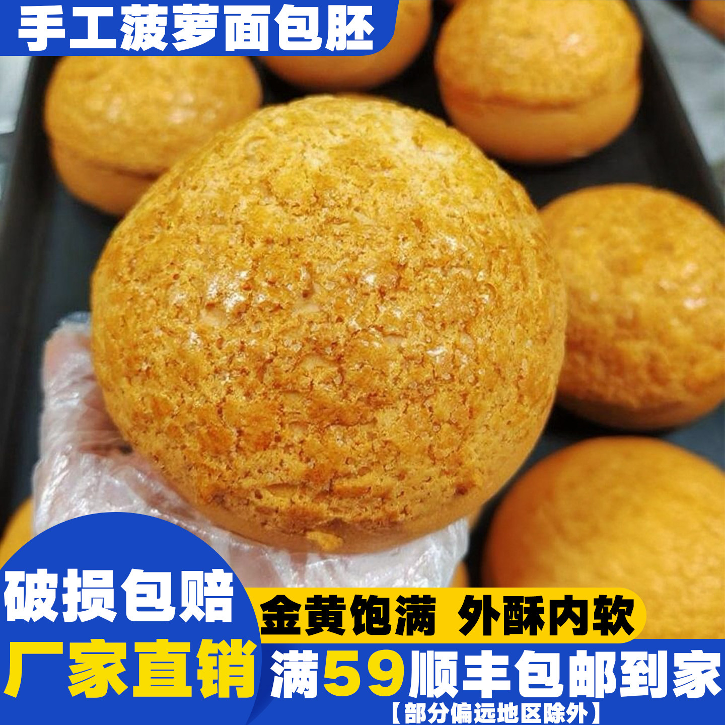 菠萝包半成品早餐香港老式广式菠萝油酥皮商用黄油面包网红茶餐厅,零食/坚果/特产,手撕面包,淘宝优惠券,粉丝福利购,淘宝优惠卷