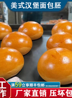 美式黄油汉堡胚早餐手工汉堡包面包胚家用商用食品半成品牛肉堡坯