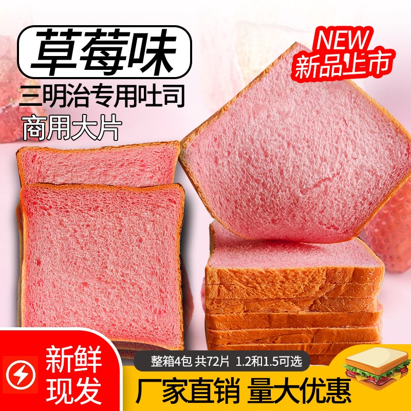 吐司面包三明治专用面包切片商用全麦烧烤早餐土司整箱西多士方包