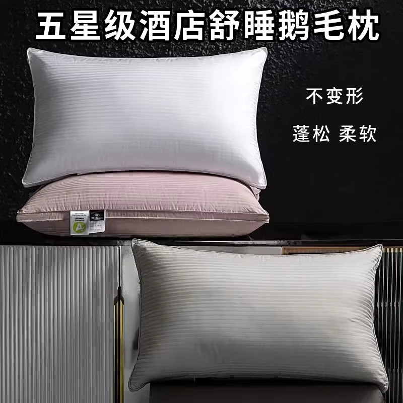 星级酒店鹅毛片枕头枕芯双边高回弹助眠护颈柔软家用民宿枕头单人,床上用品,羽绒枕/羽毛枕,淘宝优惠券,粉丝福利购,淘宝优惠卷