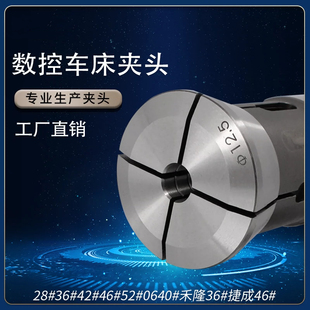 0640车铣复合 数控车床夹头173E弹簧钢道生筒夹28禾隆36