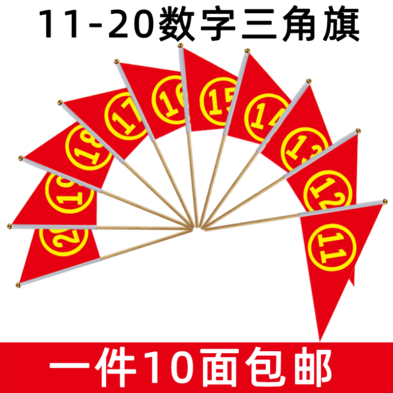 占云8号实心竹竿标记旗三角数字1-100小红旗7号分类小彩旗插地测