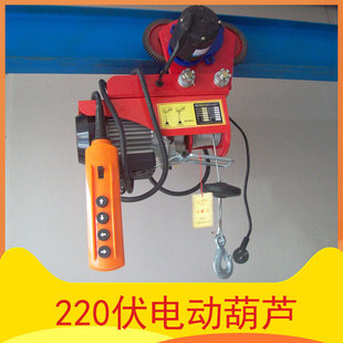 微型小吊机单相提升机家用工厂用建筑用吊运机 微型电动葫芦运行式