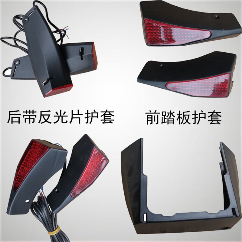 升特款踏板护套希洛普折叠电动车防护板前后塑料护罩带反光片带灯