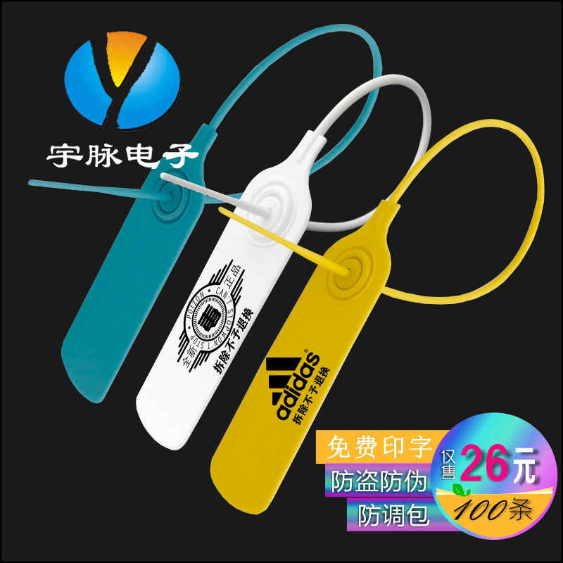 吊牌鞋包防盗标签防调包扣扎带一次性塑料封条防调换防伪安全封签