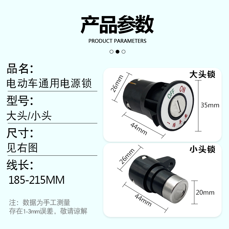 电动车三轮车配件电源锁大头锁中头锁小头锁仪表盘通用开关钥匙