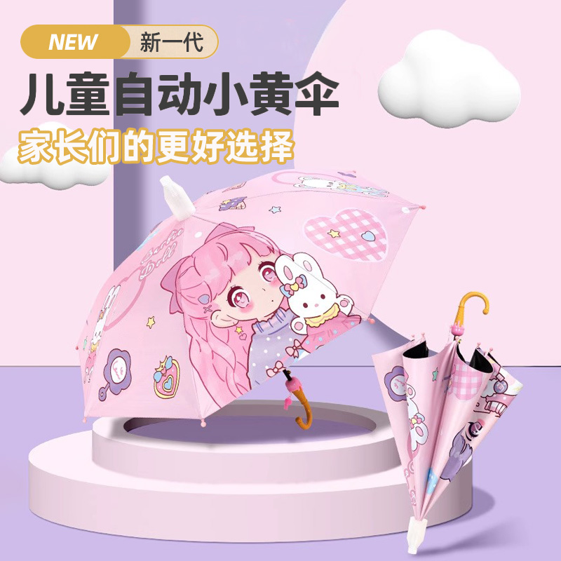 长柄儿童雨伞学生上学男孩女孩晴雨两用防回弹折叠圆角安全