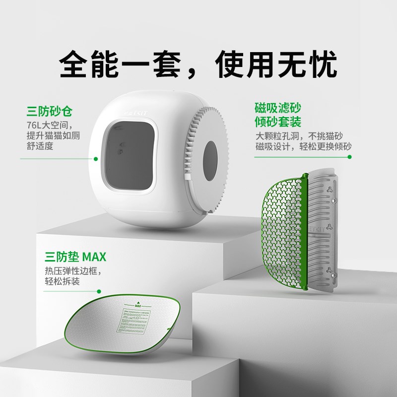 小佩全自动猫厕所MAX系列砂仓内桶不易粘砂精准过滤