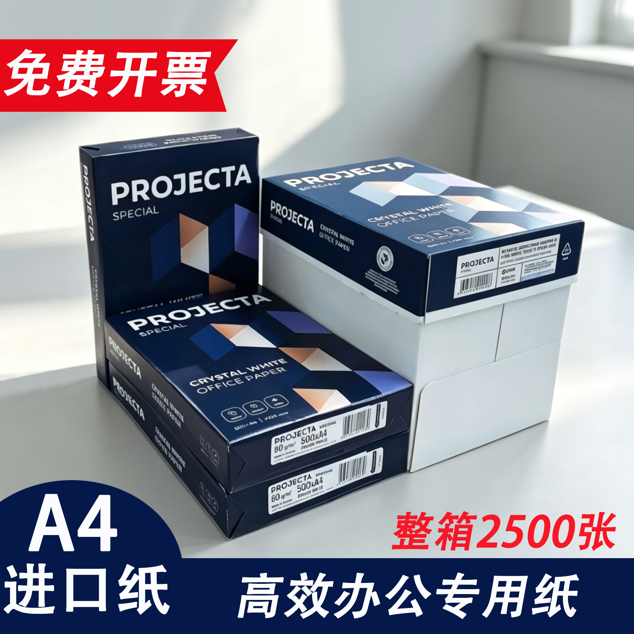 俄罗斯进口a4打印纸80gA4复印纸