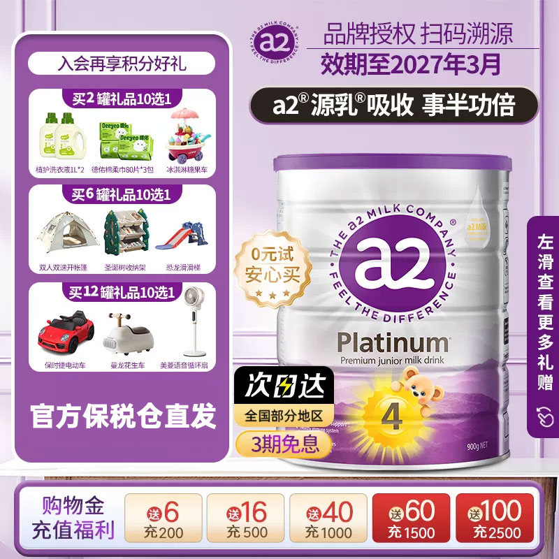 a2奶粉4段紫白金版900g