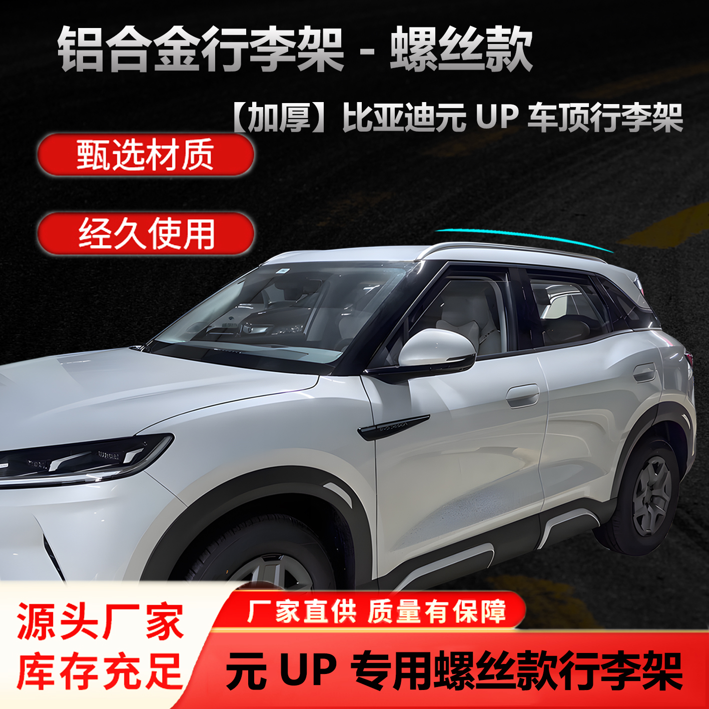 适用于比亚迪元UP车顶行李架装饰旅行架铝合金原厂款行李装饰条
