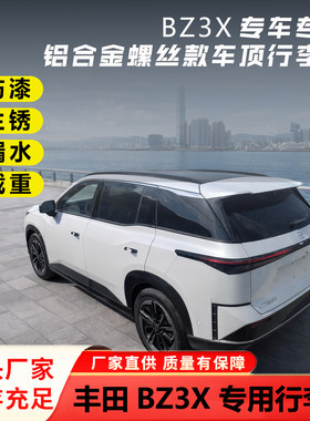 丰田铂智3X专用铝合金车顶行李架