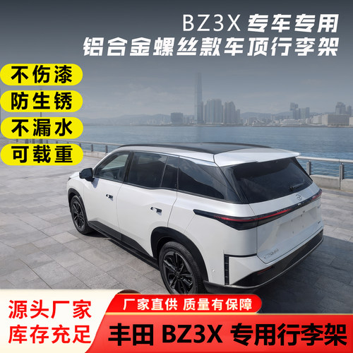 丰田铂智3X专用铝合金车顶行李架